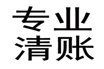 柯城收账公司